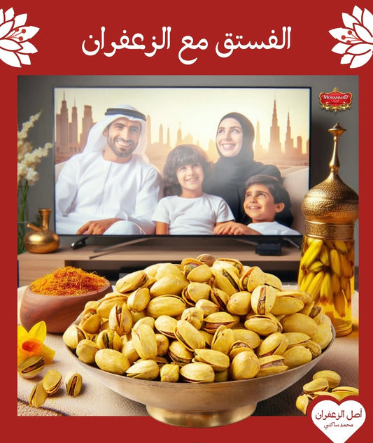 فستق فاخر Premium Pistachio